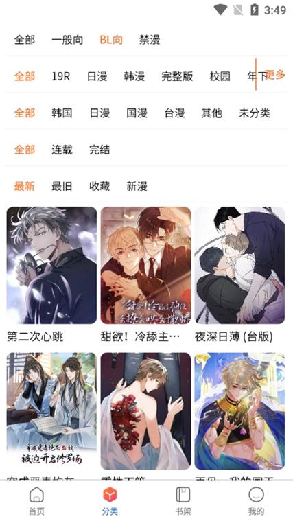 manwacc漫画截图