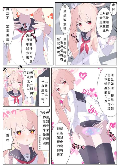 碧蓝档案18漫画截图