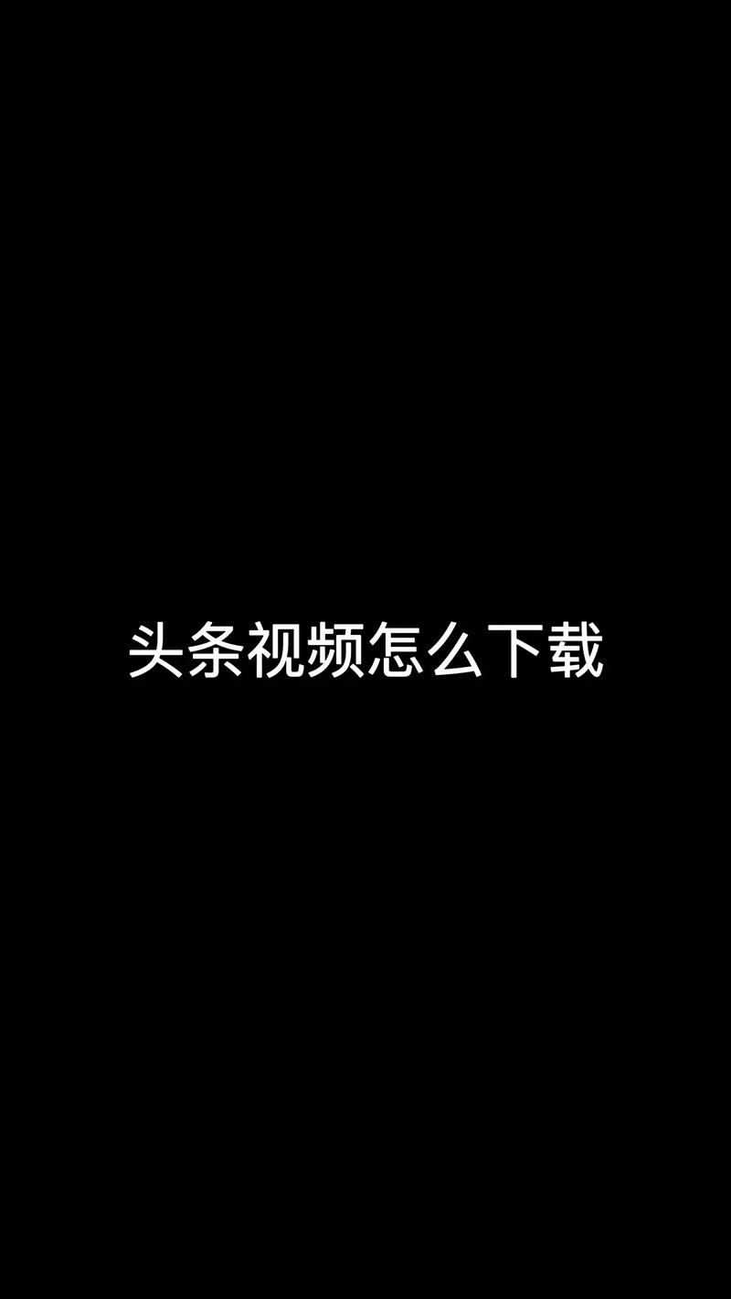 gtt.topG头条怎么免费版手机正版截图