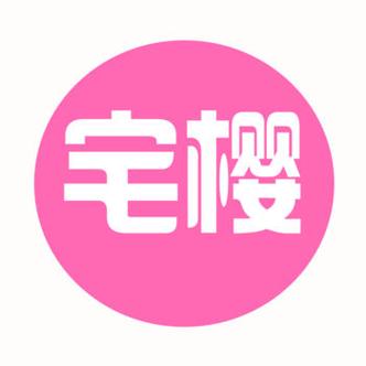 宅樱app旧版本截图