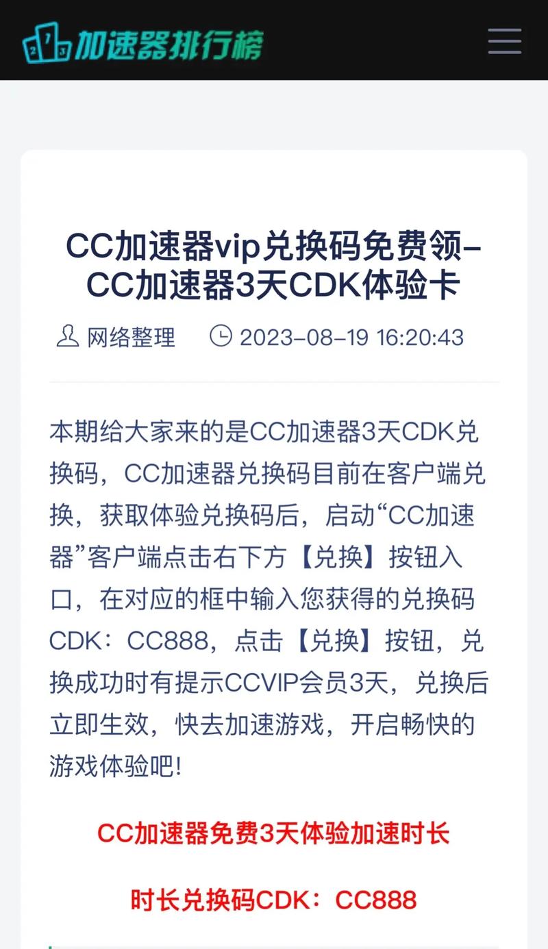 cc加速器永久加速兑换码截图