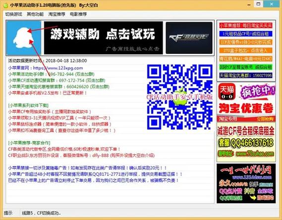 cf小苹果一键领取网页版截图