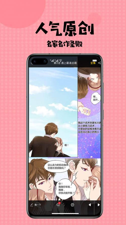 扑飞漫画2021图标