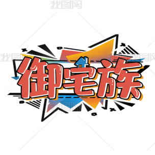 御宅屋无广告正版截图