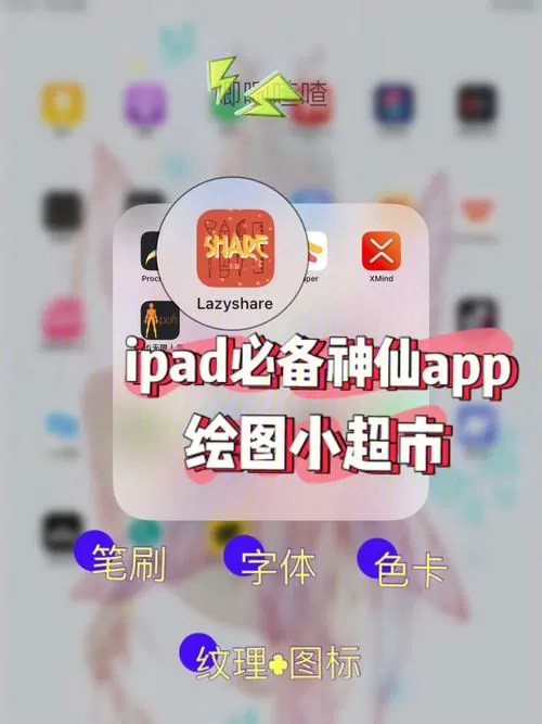 lazyshare可以导入哪些软件图标