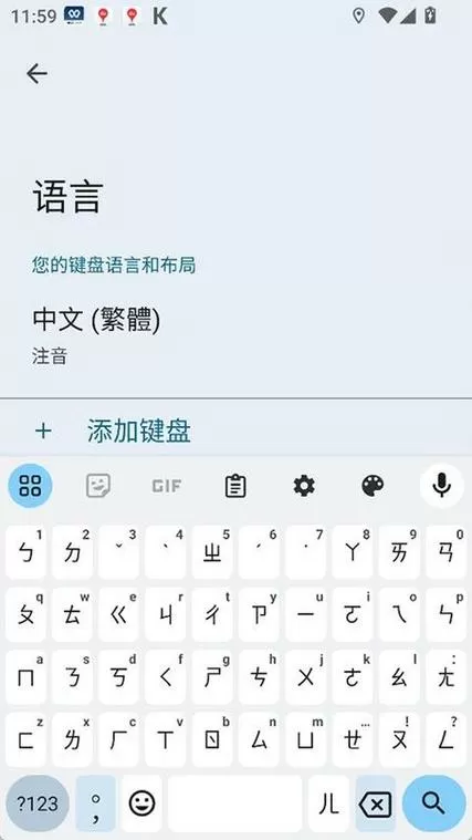 谷歌输入法怎么语音输入缩略图