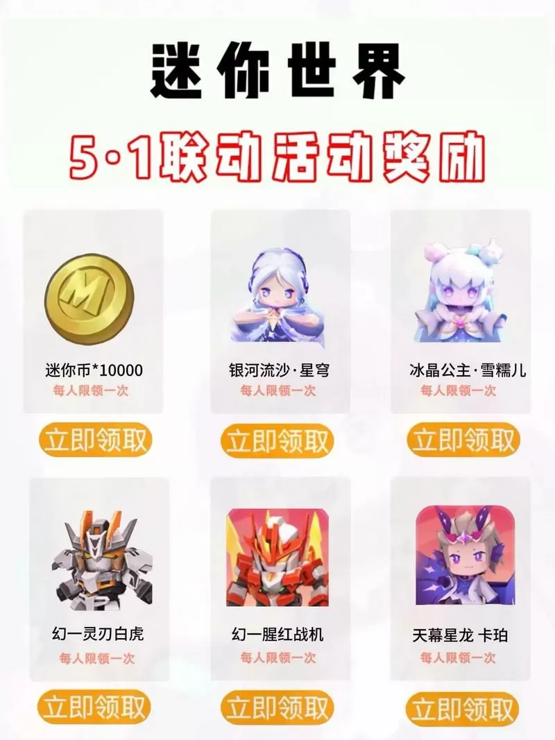 迷你世界(无限迷你币)兑换码