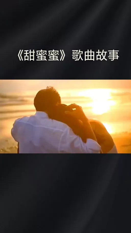 甜蜜蜜铃声mp3免费下载