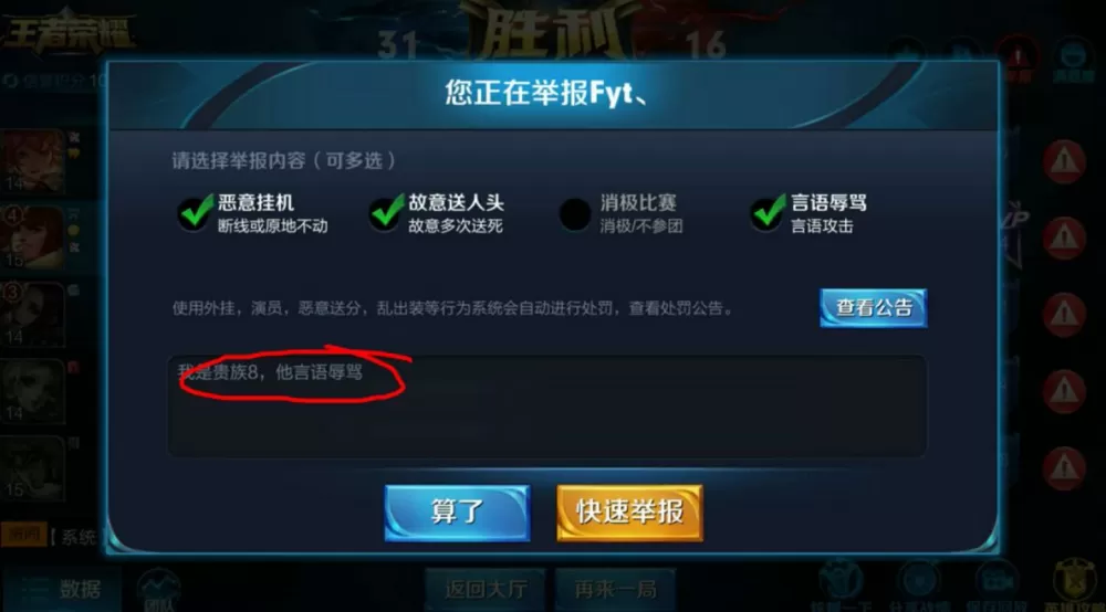 王者荣耀实时语音举报怎么弄