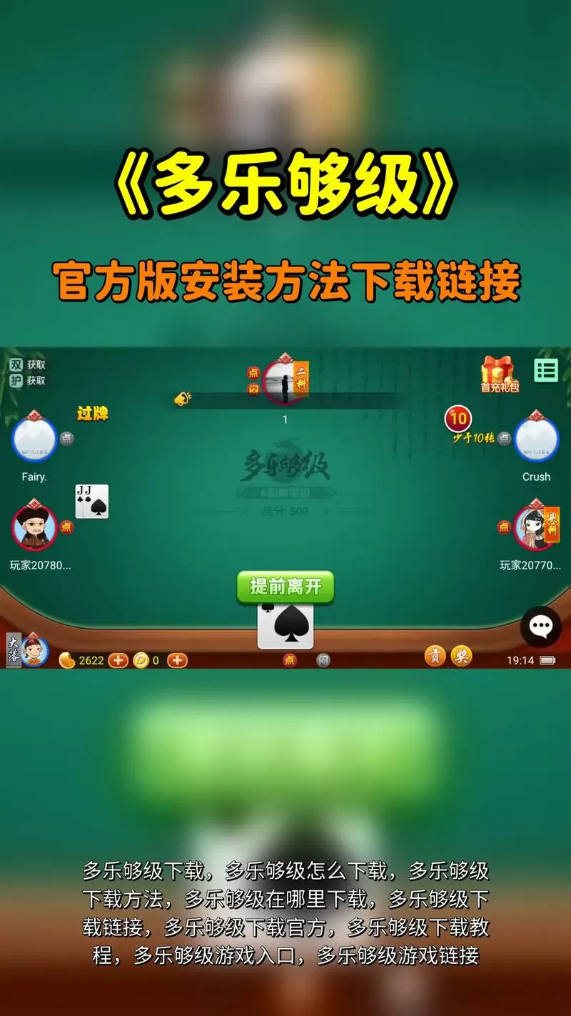 多乐够级换手机账号怎么切换截图