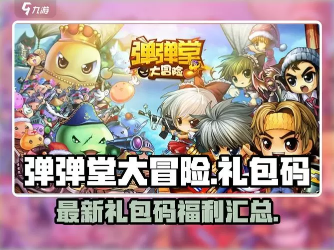 弹弹堂破解版无限金币无限钻石缩略图