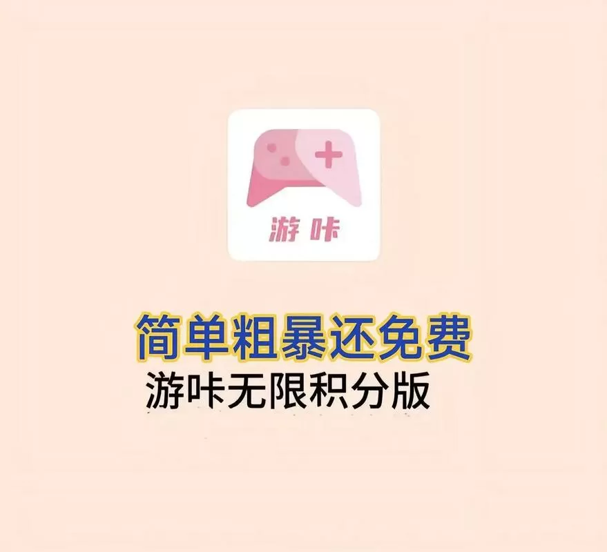 游咔破解版无限积分3.7.4截图
