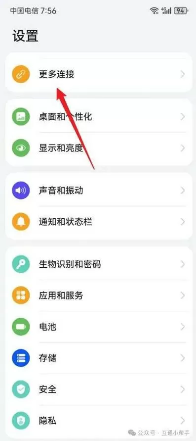 真我和华为怎么互传数据截图