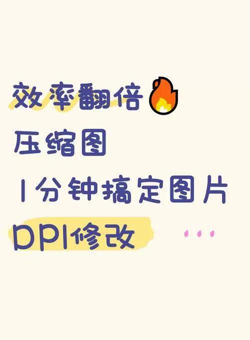 DPI修改器中文版