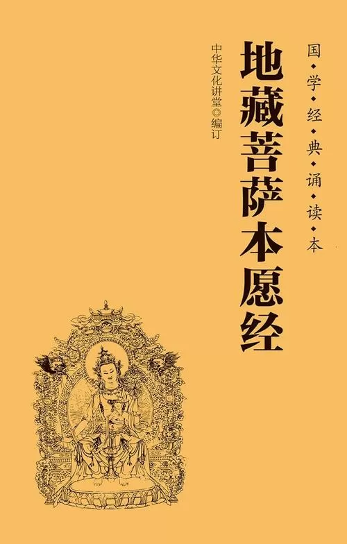 地藏经90分钟完整读诵版游戏截图