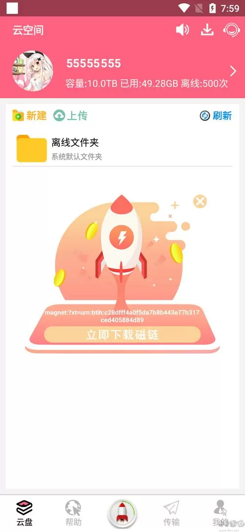 磁力云破解版避免更新缩略图