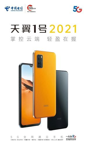 天翼1号手机2021图标