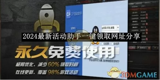 关闭cf助手游戏截图