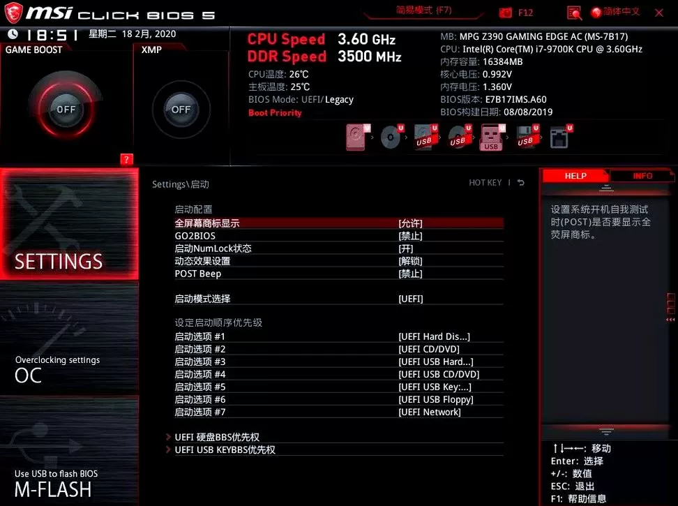 微星b760m怎么进bios截图