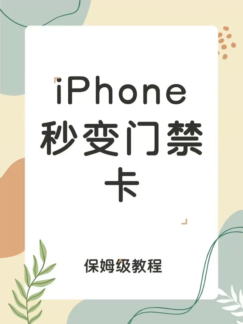 如何破解nfc加密门禁卡缩略图