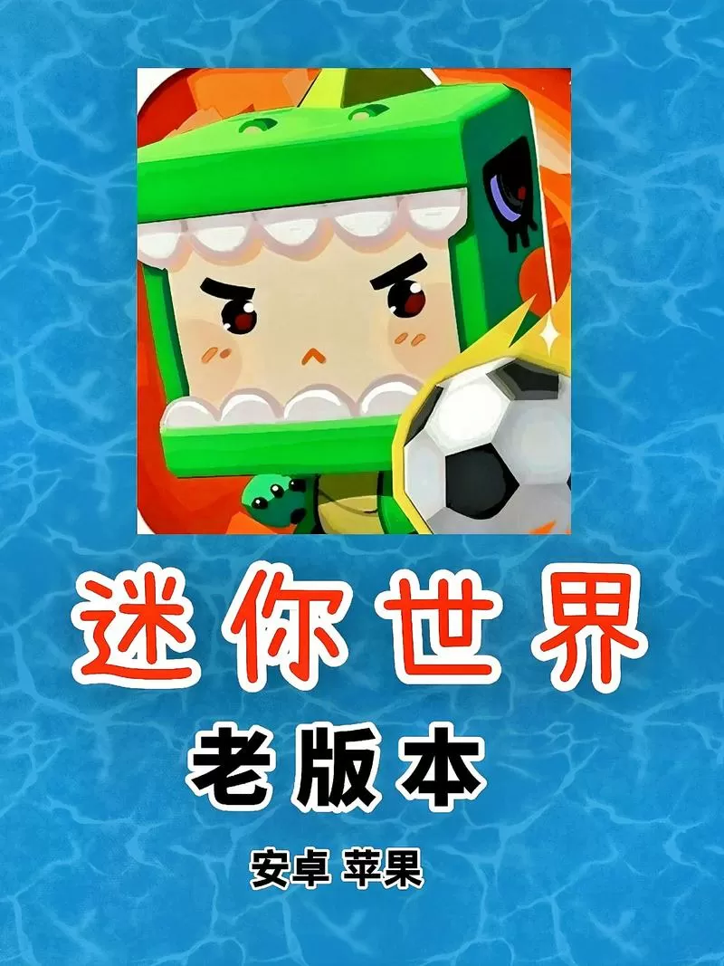 迷你世界0.52版本怎么下载