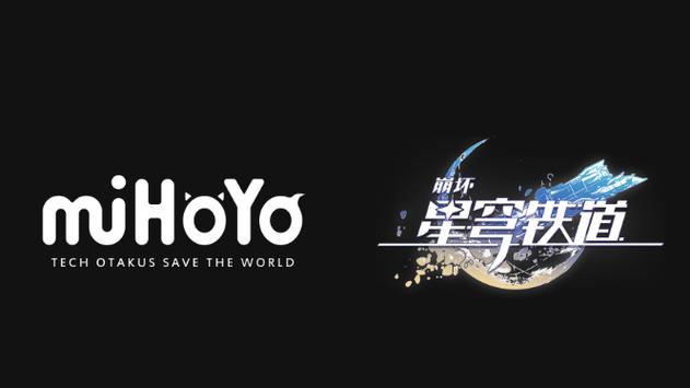 云·崩铁星穹铁道下载官网