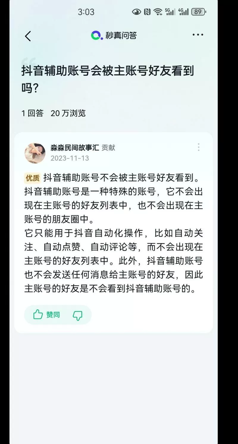 抖音辅助账号会被认出来吗游戏截图