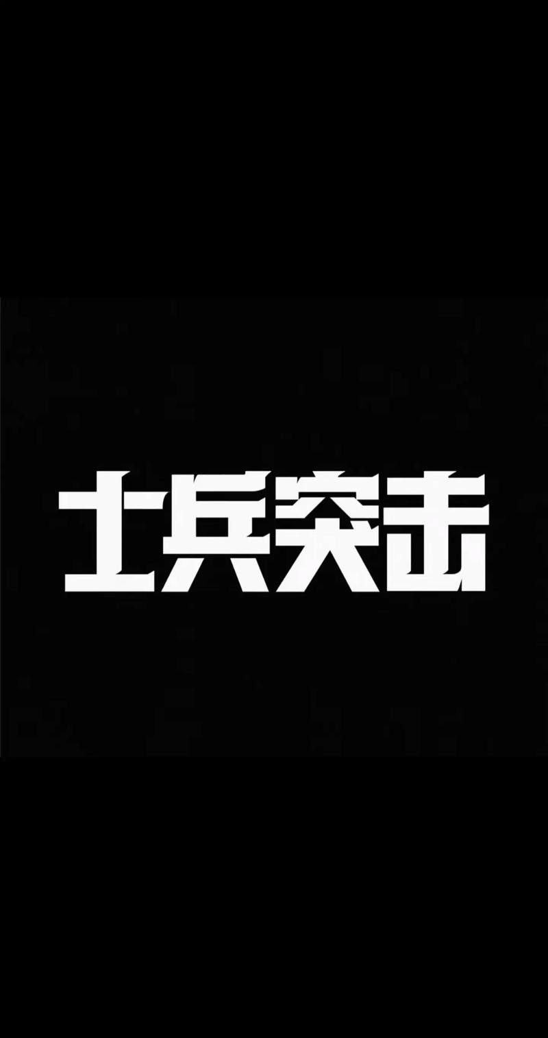 从士兵突击开始签到缩略图