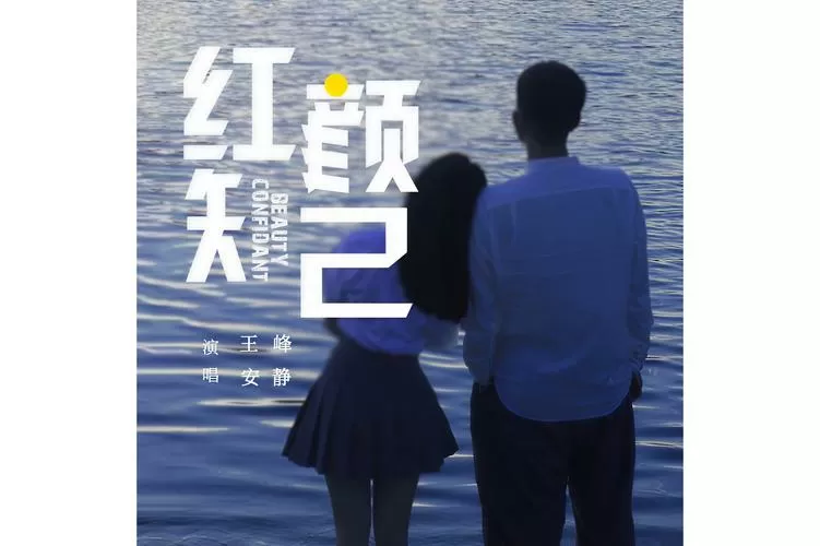 原唱《红颜知己》截图