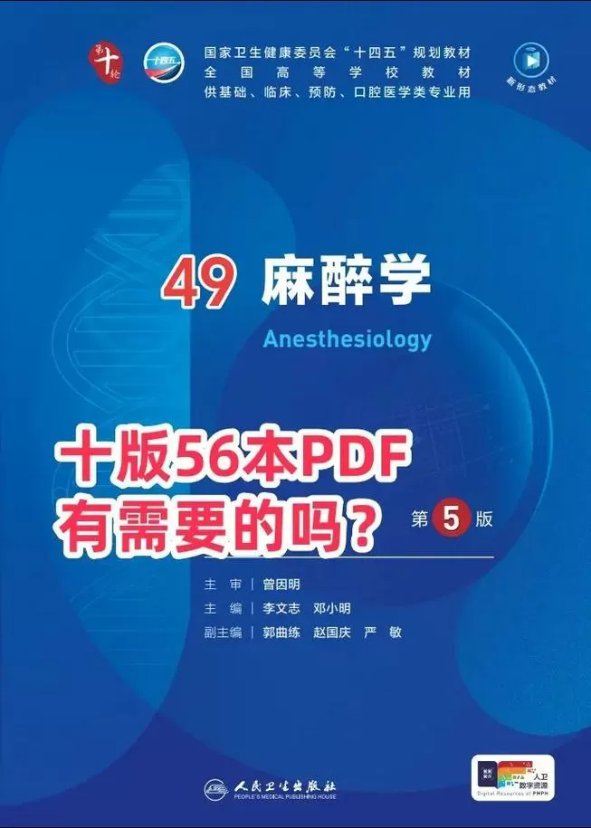 临床麻醉学第五版pdf截图