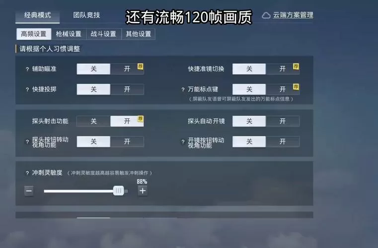 和平精英平板帧数设置