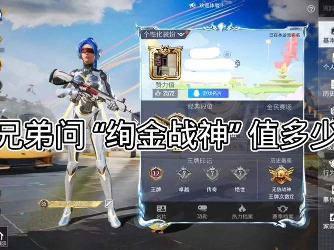 和平精英绚金战神套装缩略图