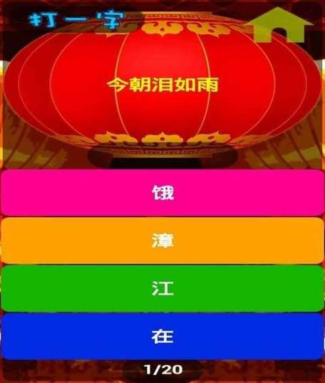 一猜到底游戏免费版截图