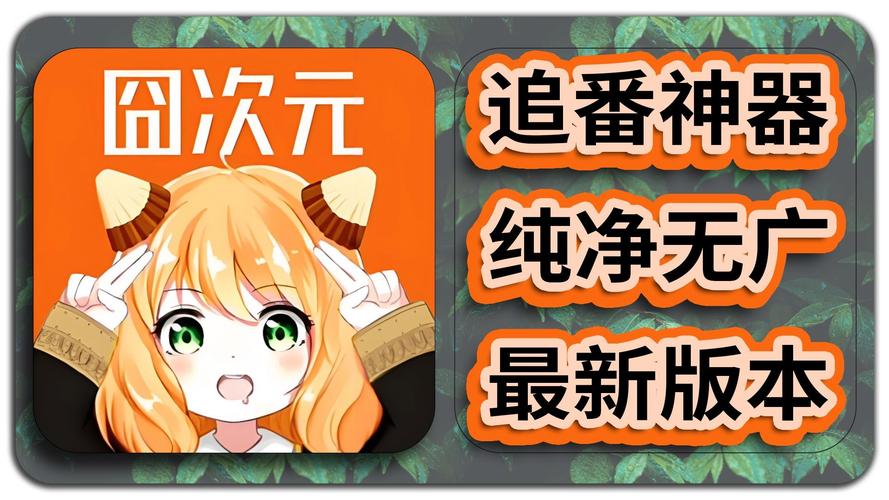 囧次元无广告破解版最新版2023v截图