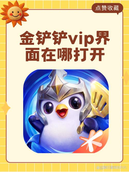 外挂软件金铲铲永久vip版截图