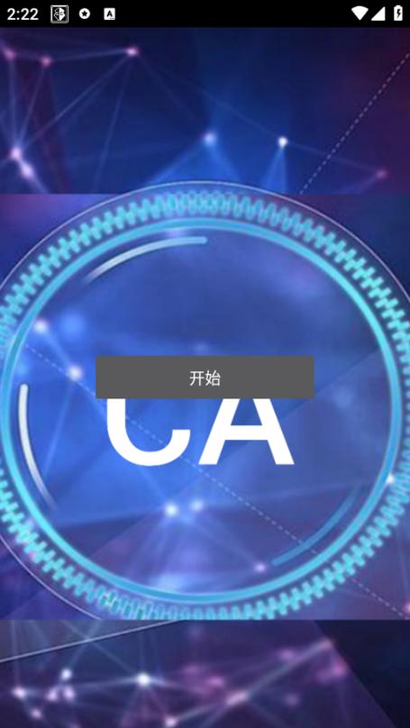 ca炸图辅助官网2023在线阅读截图