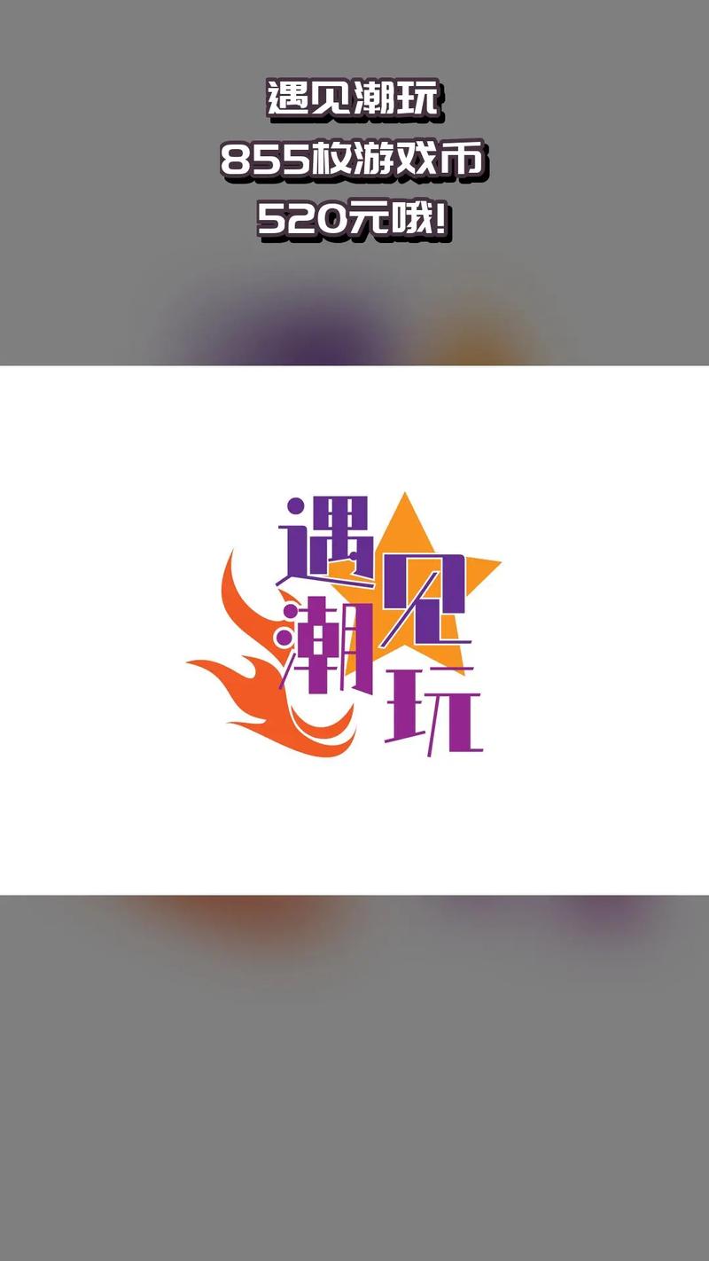 潮遇截图