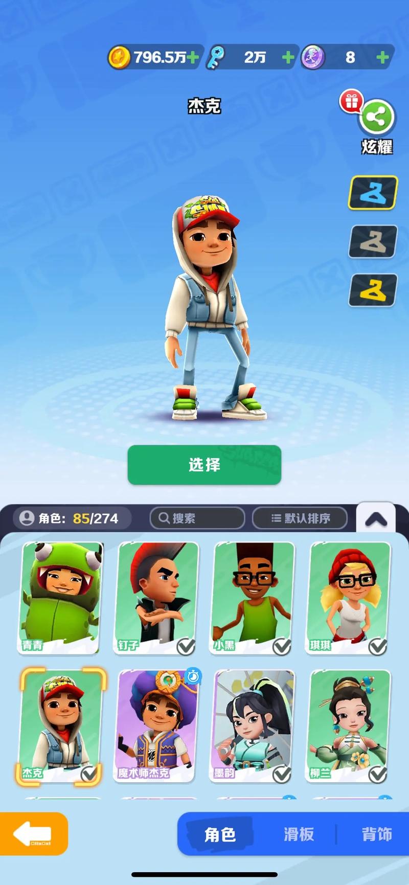 地铁跑酷全皮肤脚本截图