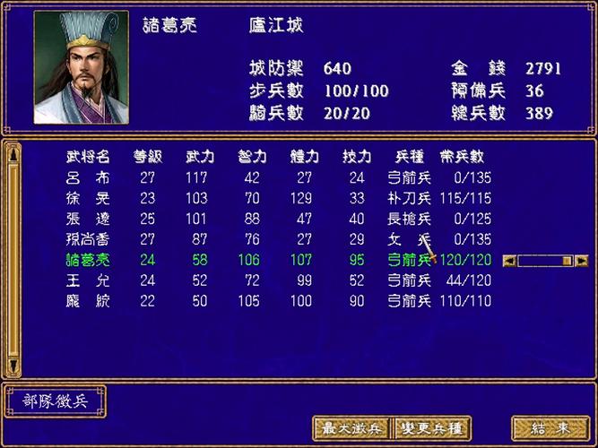 三国群英传2陈沐版完整版截图