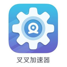 叉叉加速器IOS缩略图