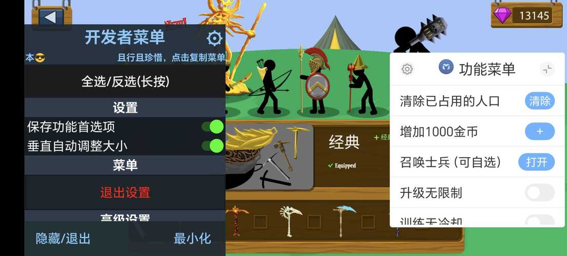 火柴人MOD开挂菜单中文截图