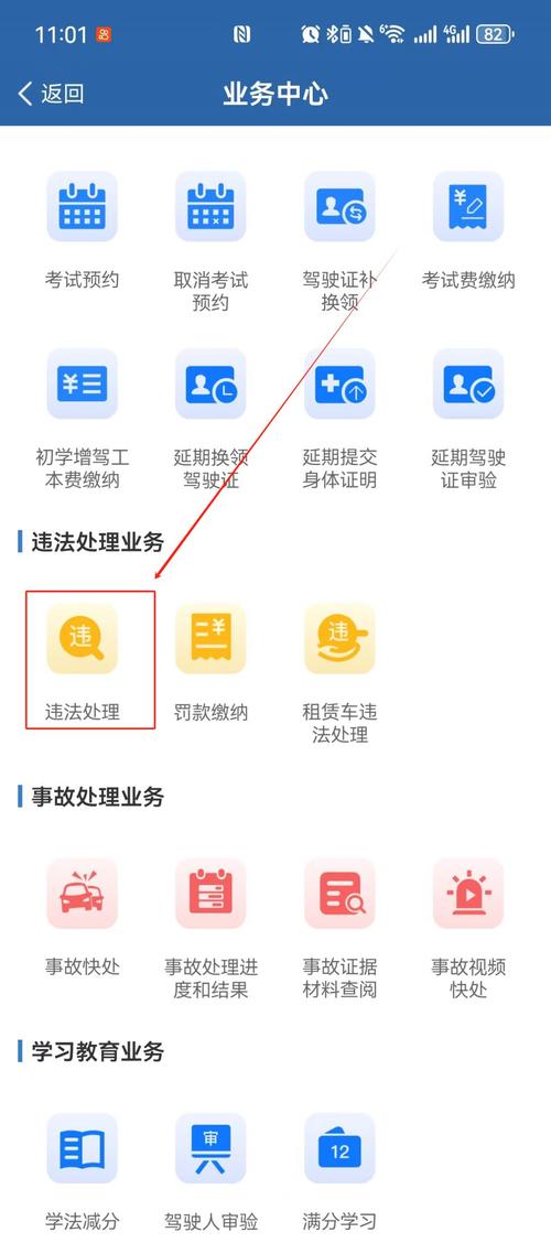 12123违章查询视频教程image20250408fonmyr1744058776jpg截图
