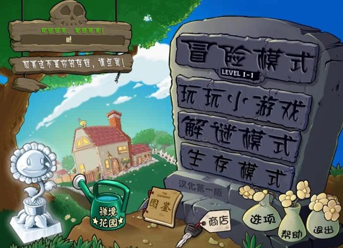 植物大战僵尸95版破解版破解版无限次数截图