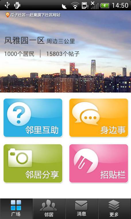 邻邻app安装最新版图标