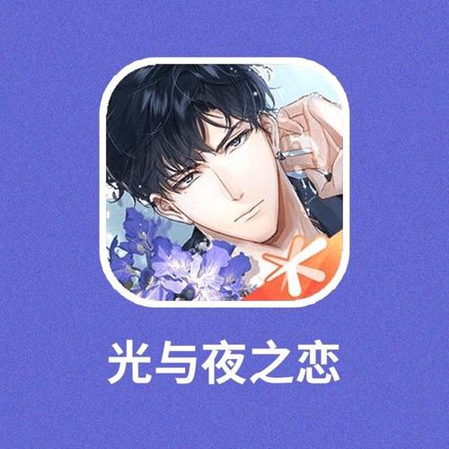 光与夜之恋外挂辅助器无广告版截图