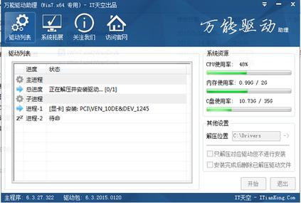 万能驱动离线版win10除草辅助缩略图