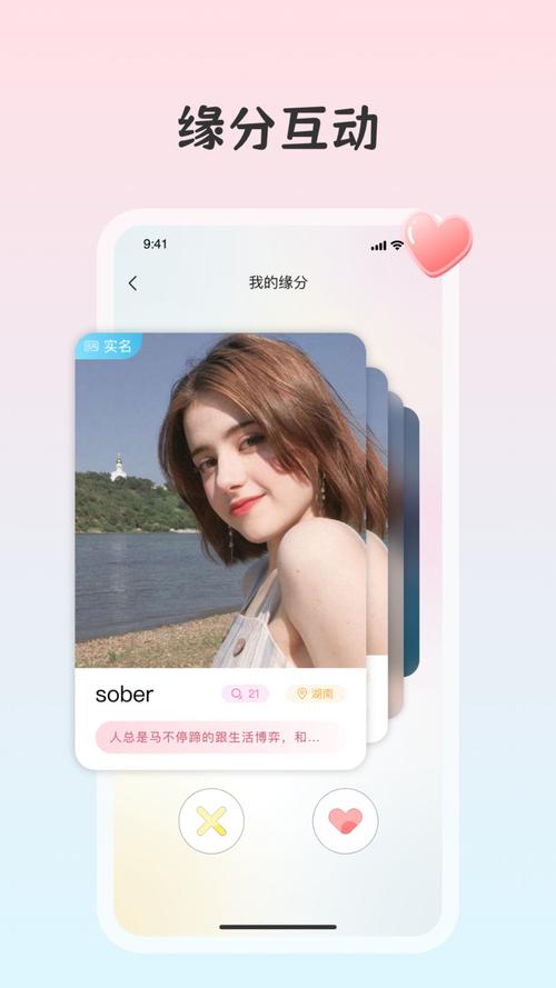 白桃交友安装最新版本介绍截图