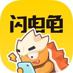 闪电龟安装免费正版截图