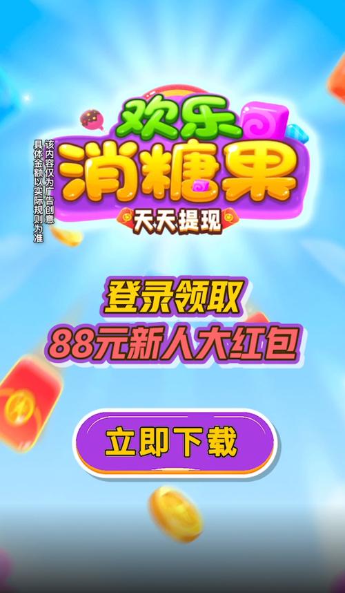 欢乐糖果消赚钱版图标