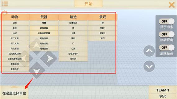 动物战争模拟器2MOD作弊菜单中文版截图